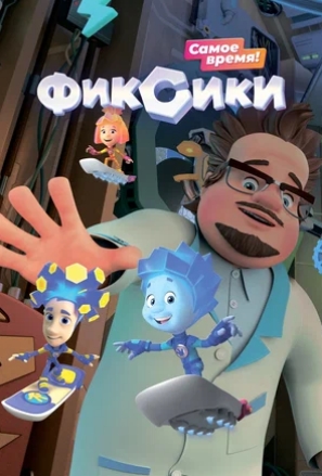 Фиксики 6 сезон