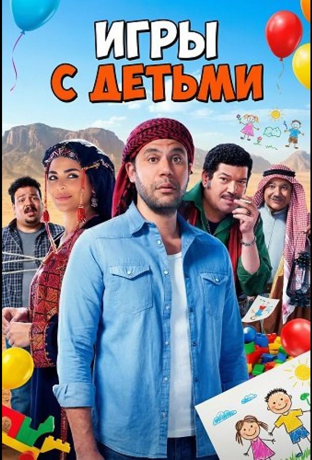 Игры с Детьми