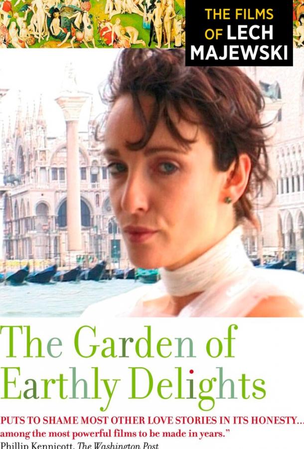 Сад земных наслаждений